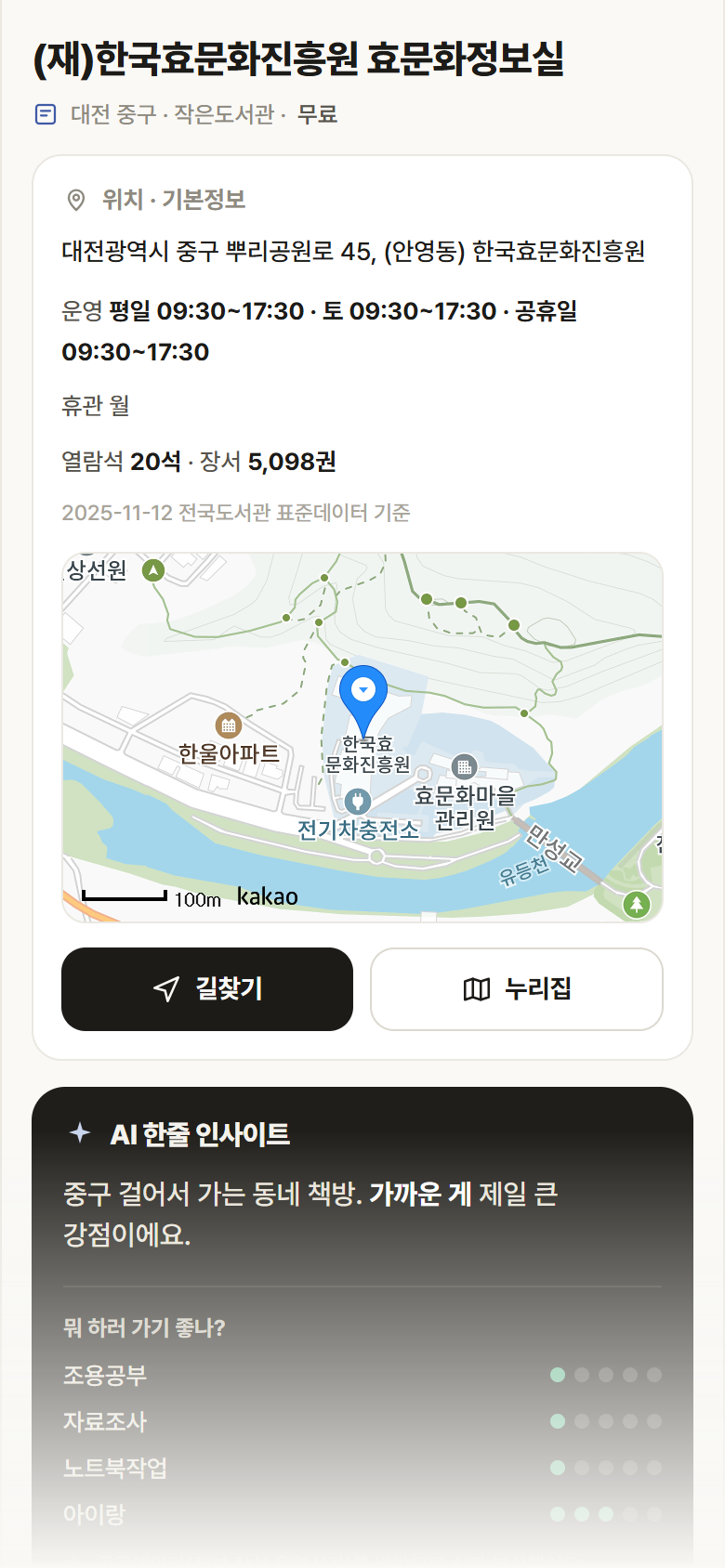 대전 중구 (재)한국효문화진흥원 효문화정보실 도서관 안내