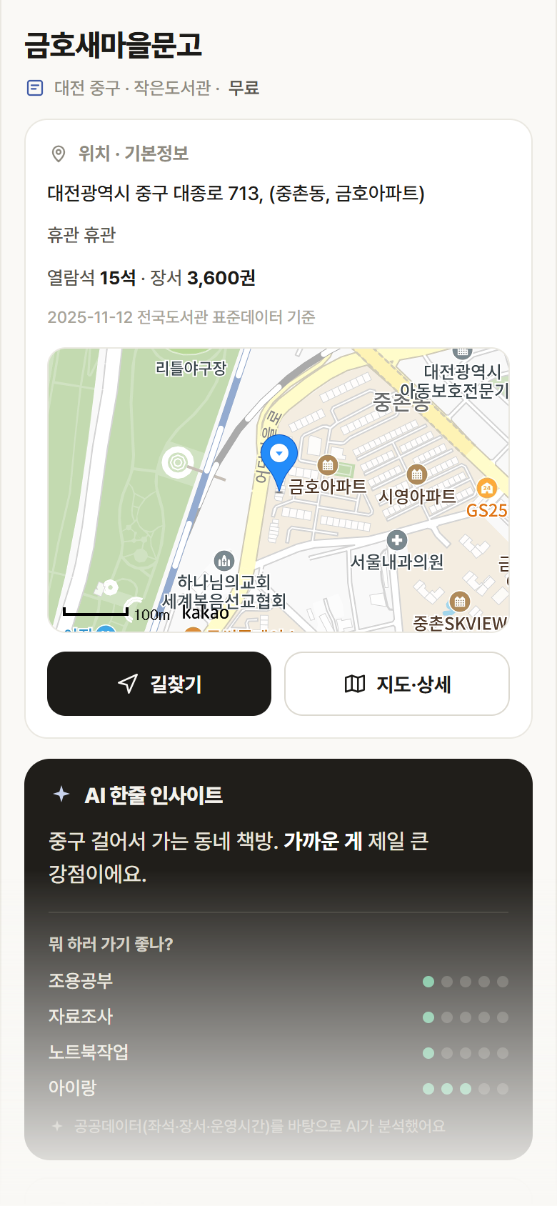 대전 중구 금호새마을문고 도서관 안내