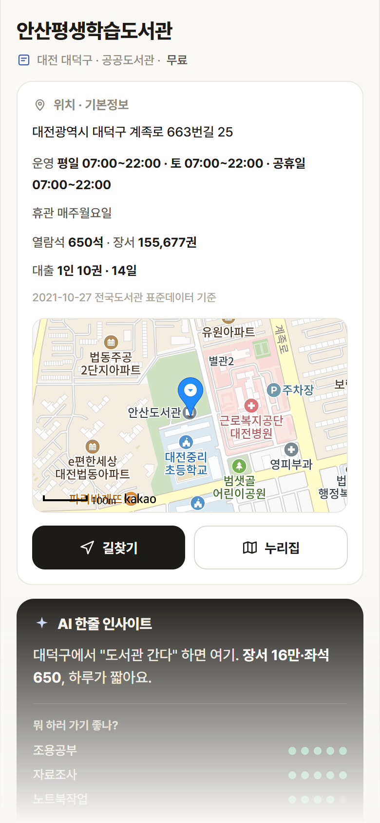 대전 대덕구 안산평생학습도서관 도서관 안내