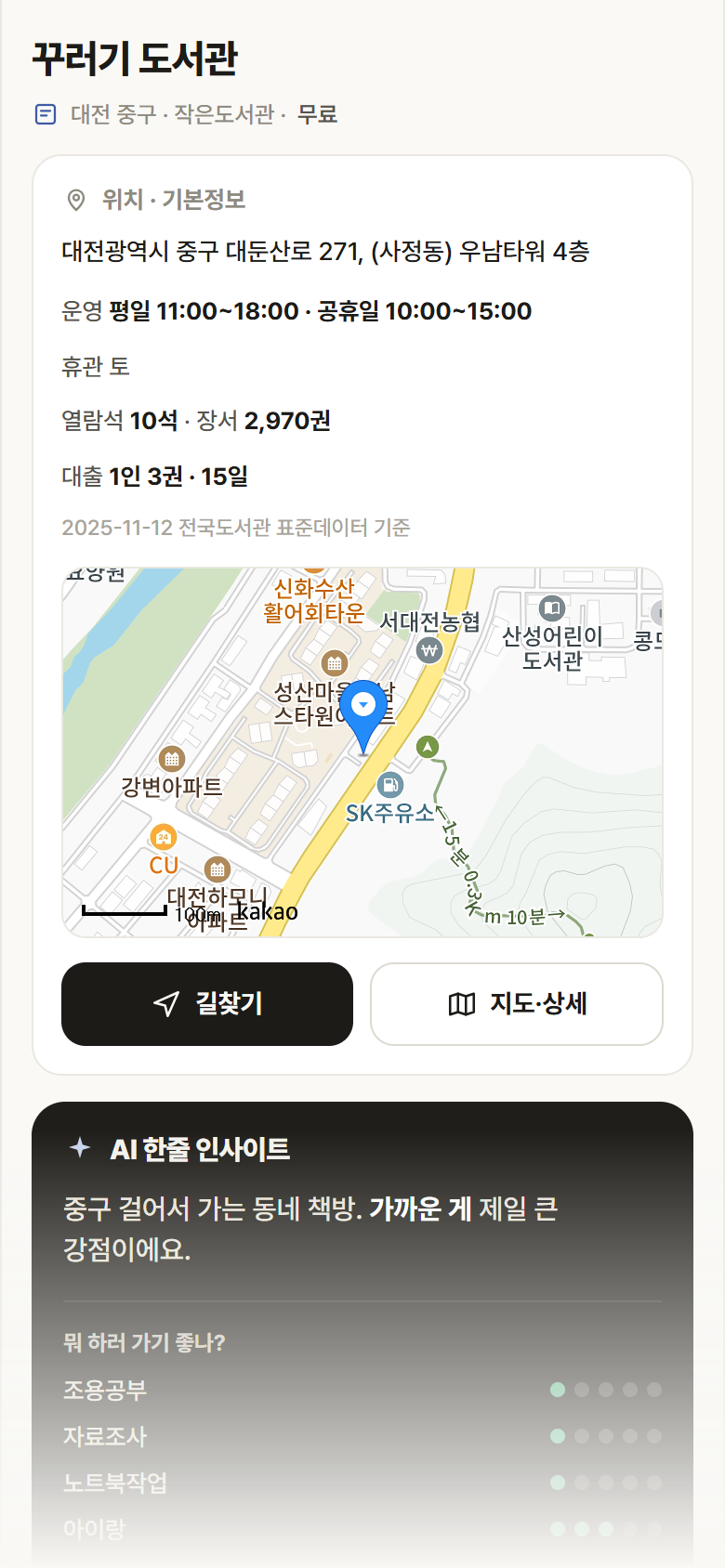 대전 중구 꾸러기 도서관 도서관 안내