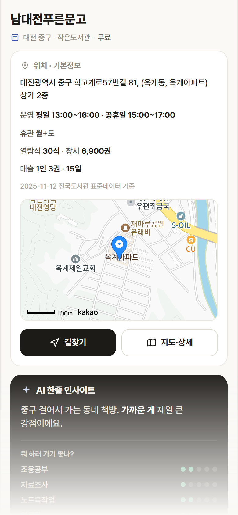 대전 중구 남대전푸른문고 도서관 안내