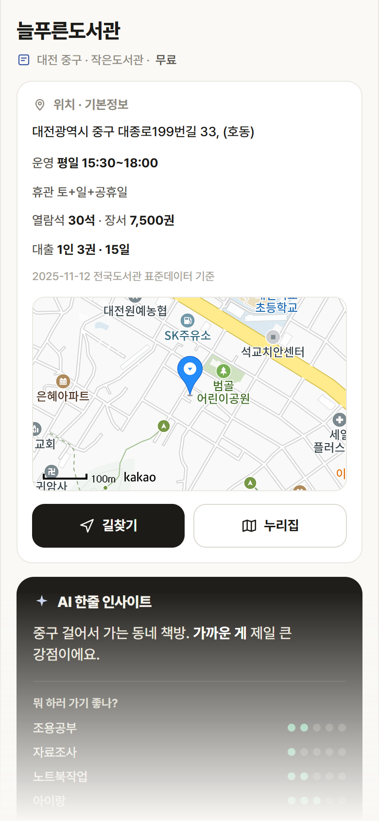 대전 중구 늘푸른도서관 도서관 안내