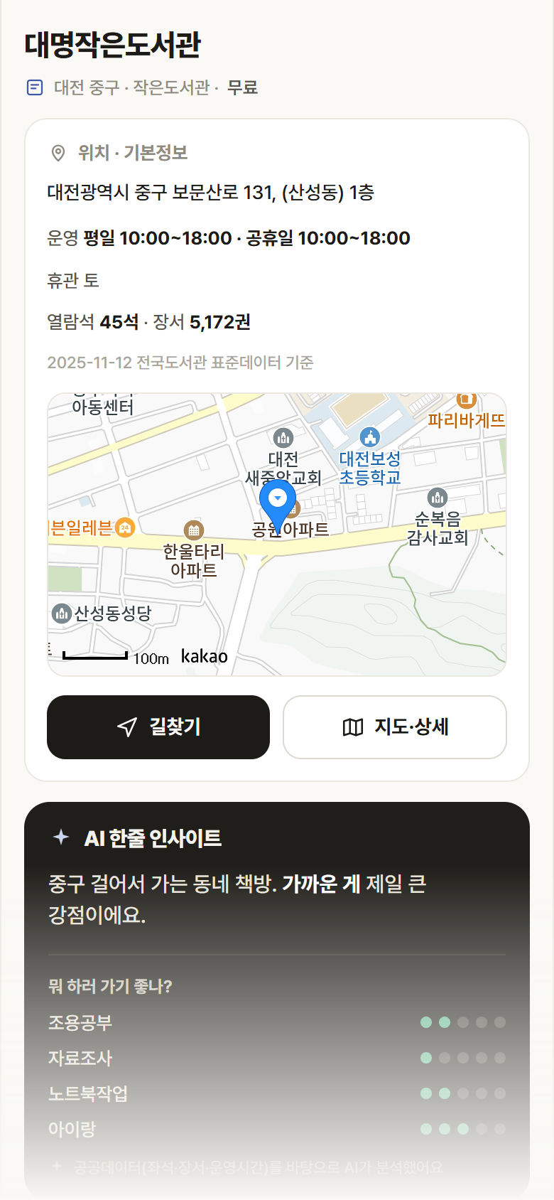 대전 중구 대명작은도서관 도서관 안내