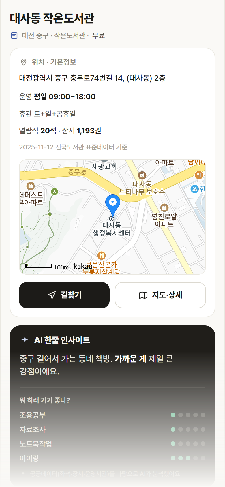 대전 중구 대사동 작은도서관 도서관 안내