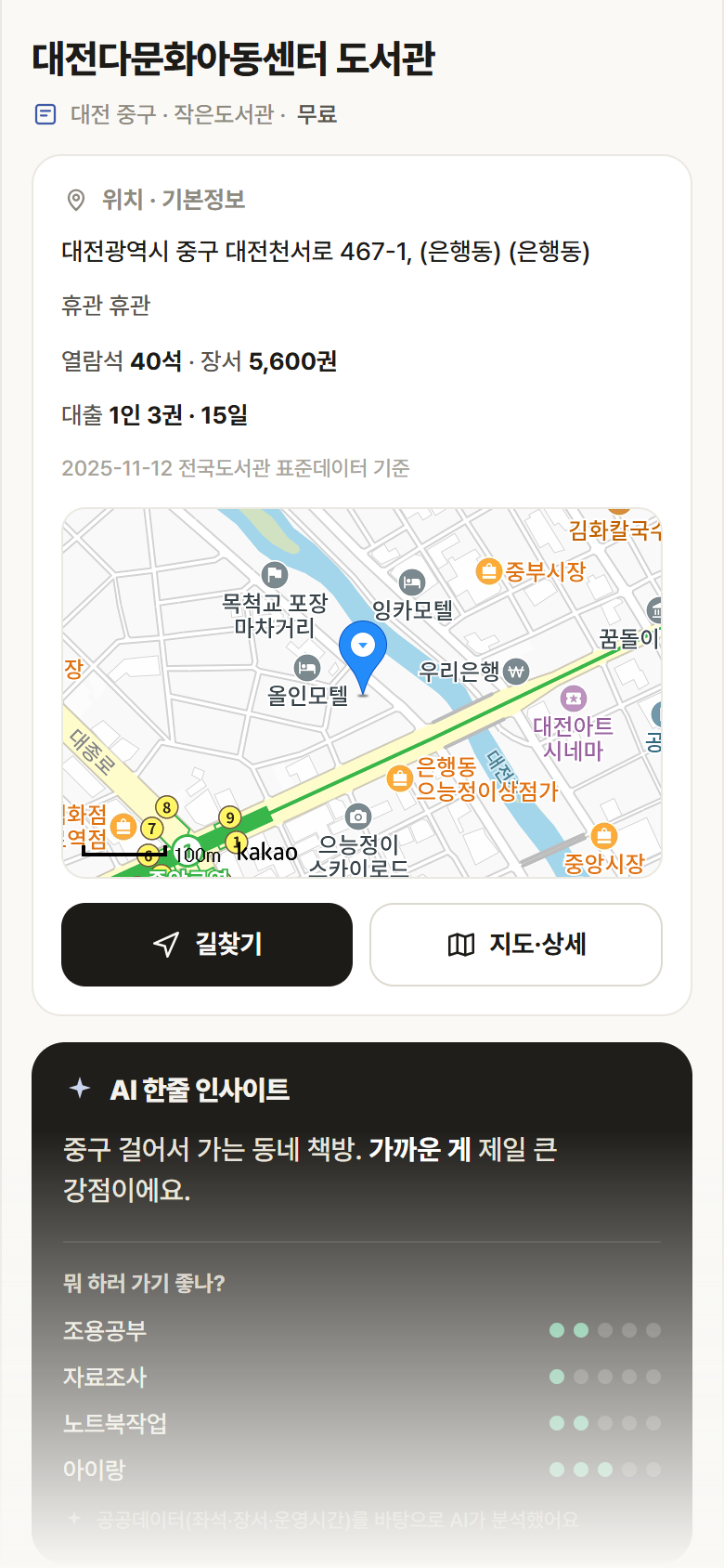 대전 중구 대전다문화아동센터 도서관 도서관 안내