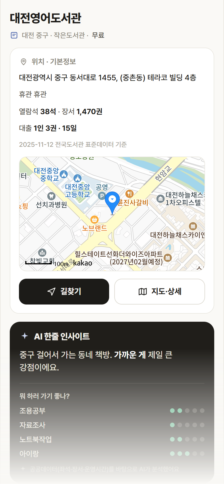 대전 중구 대전영어도서관 도서관 안내