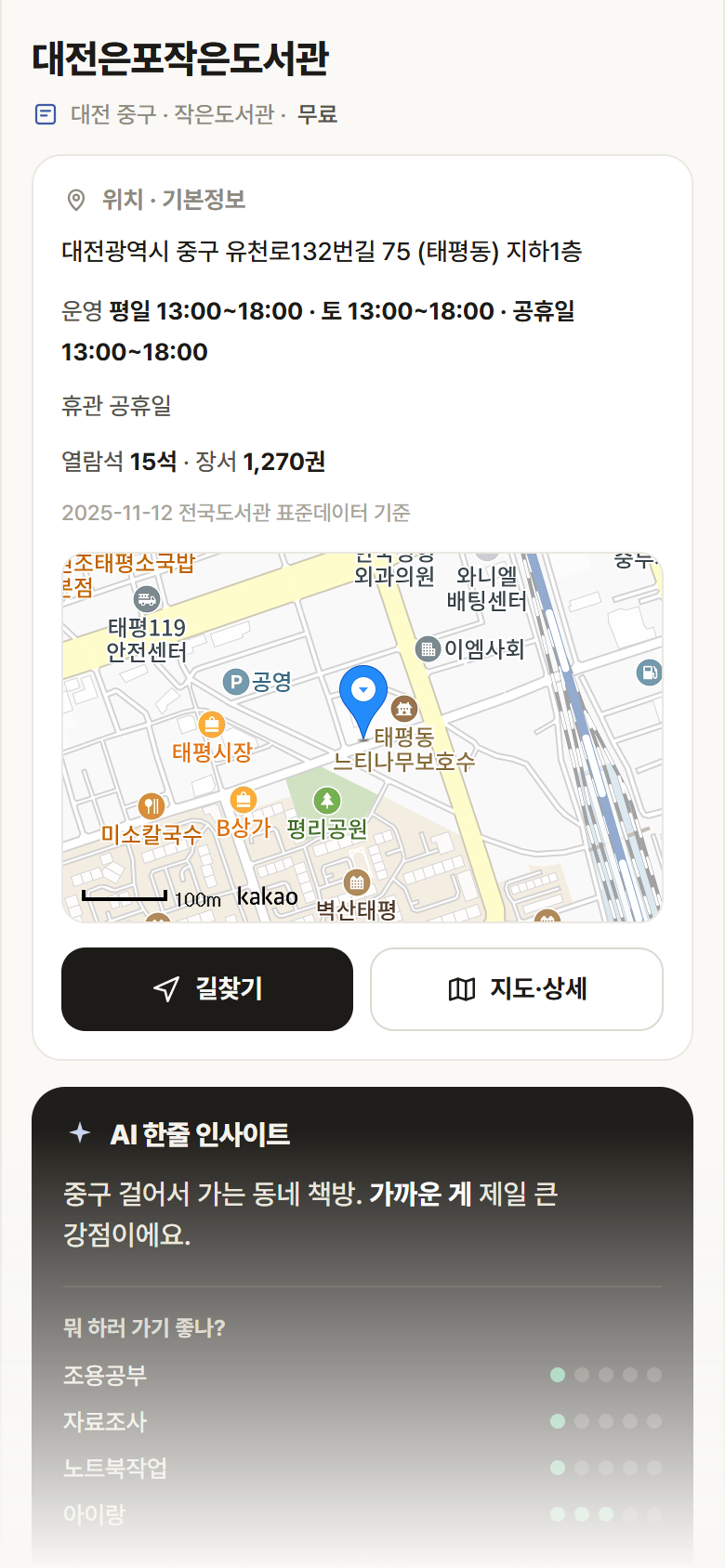대전 중구 대전은포작은도서관 도서관 안내