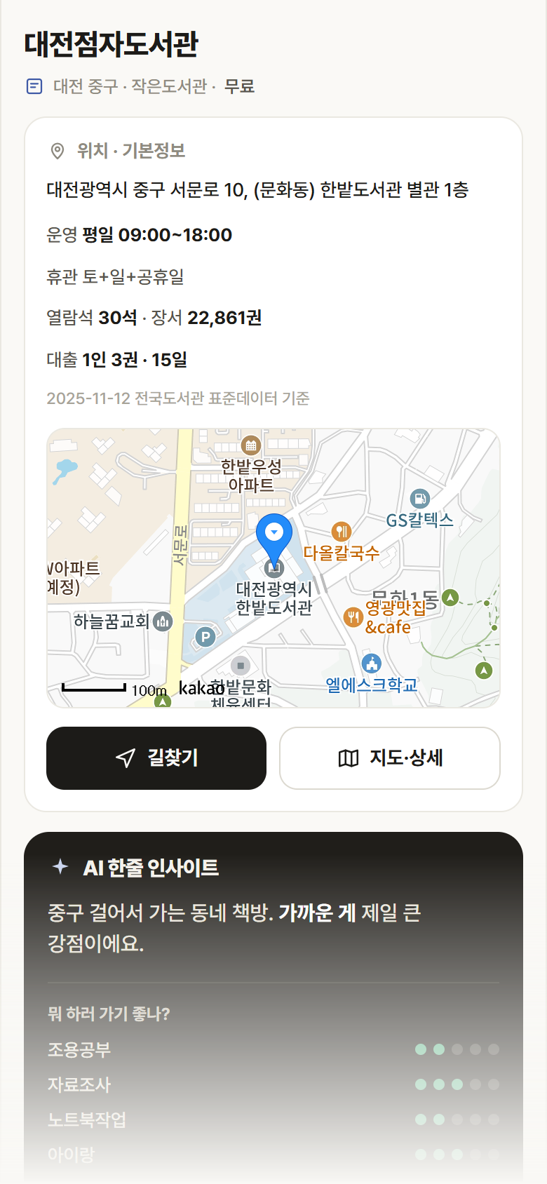 대전 중구 대전점자도서관 도서관 안내
