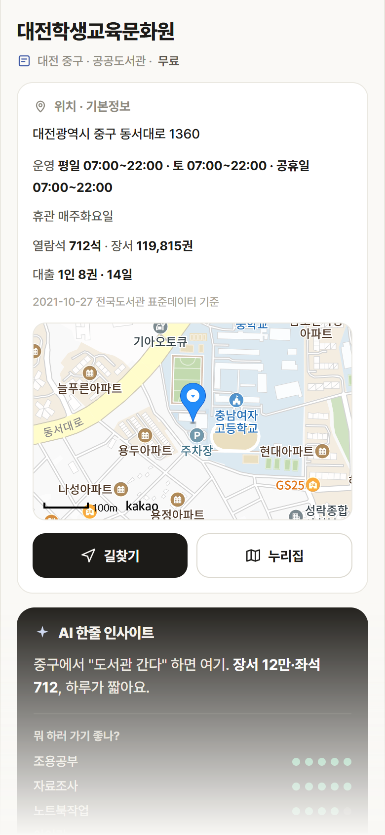 대전 중구 대전학생교육문화원 도서관 안내