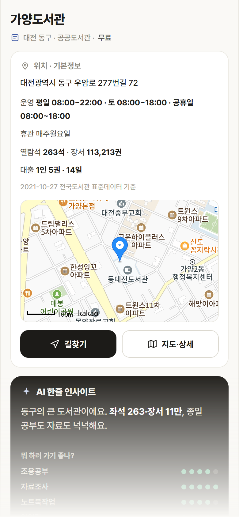 대전 동구 가양도서관 도서관 안내