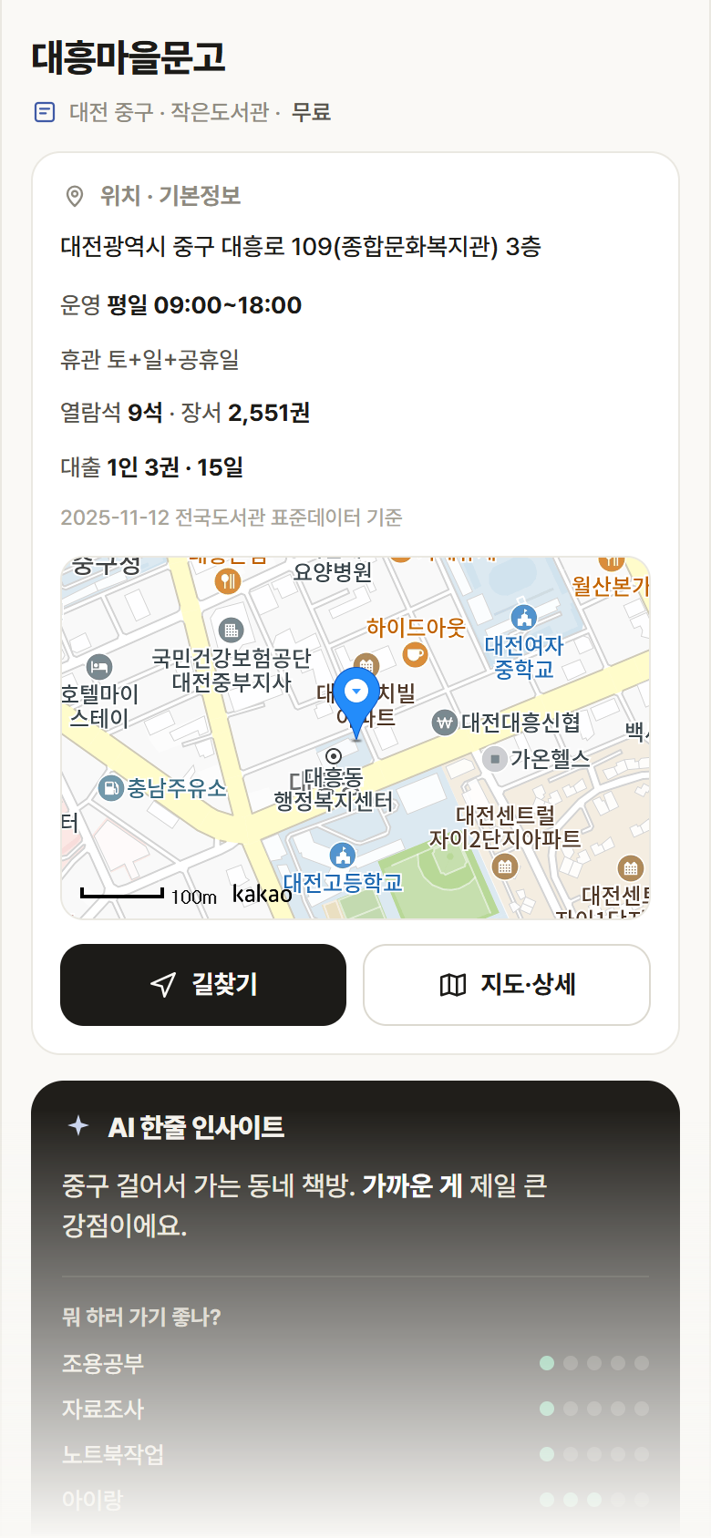 대전 중구 대흥마을문고 도서관 안내