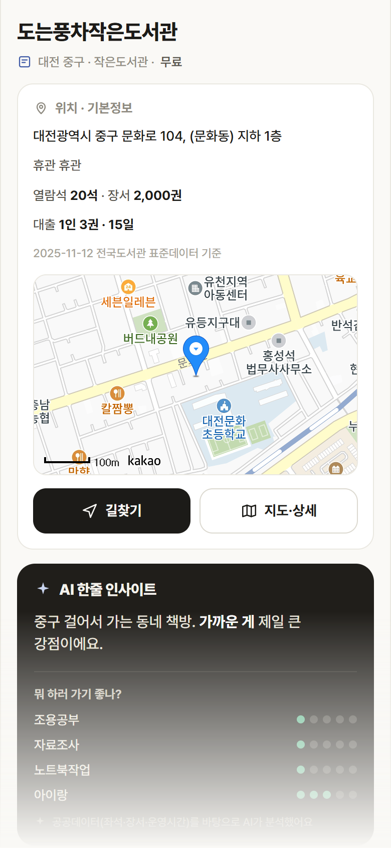 대전 중구 도는풍차작은도서관 도서관 안내