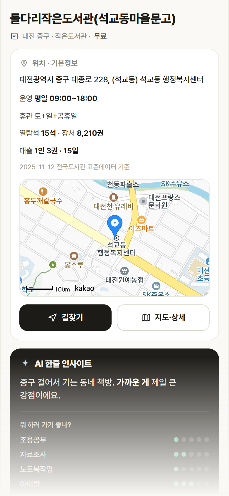 대전 중구 돌다리작은도서관(석교동마을문고) 도서관 안내