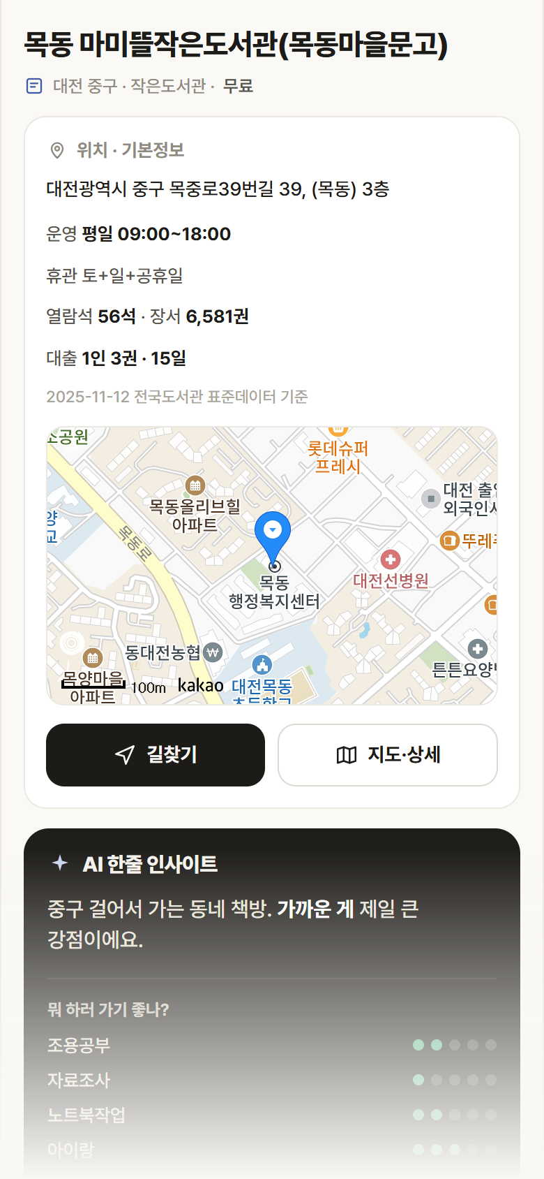 대전 중구 목동 마미뜰작은도서관(목동마을문고) 도서관 안내