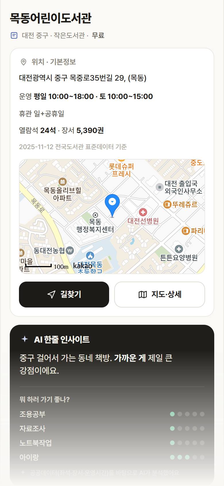 대전 중구 목동어린이도서관 도서관 안내