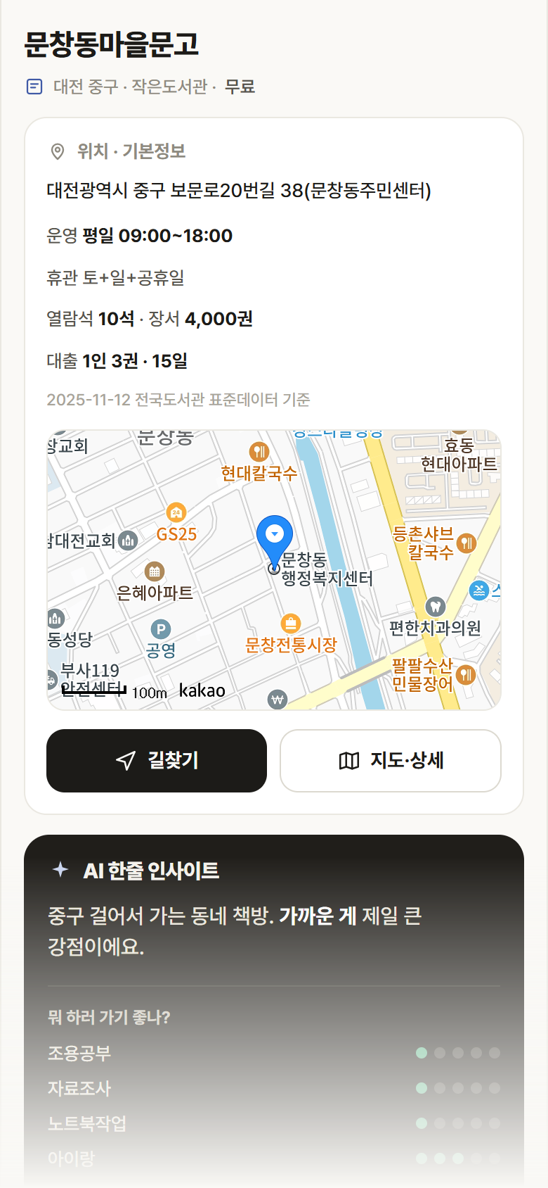 대전 중구 문창동마을문고 도서관 안내