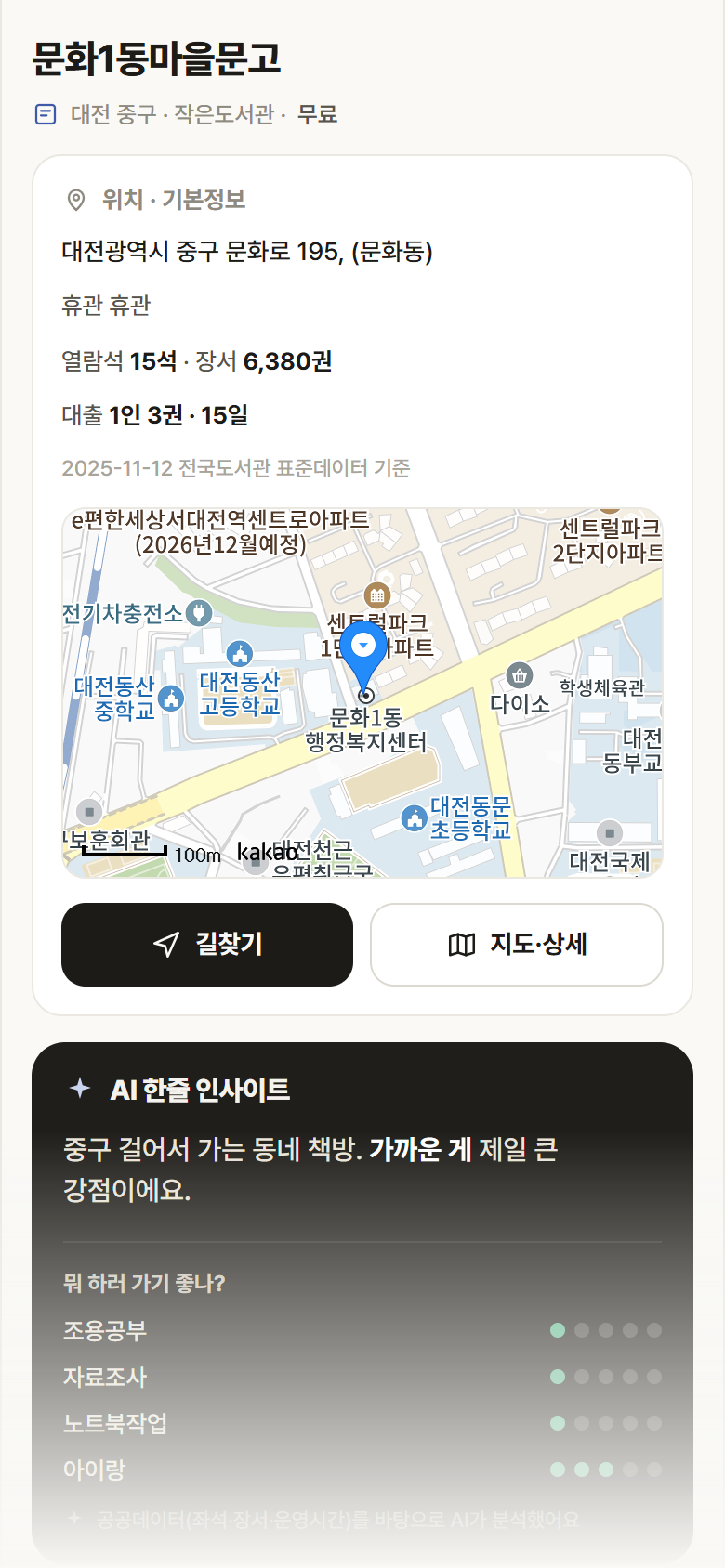 대전 중구 문화1동마을문고 도서관 안내