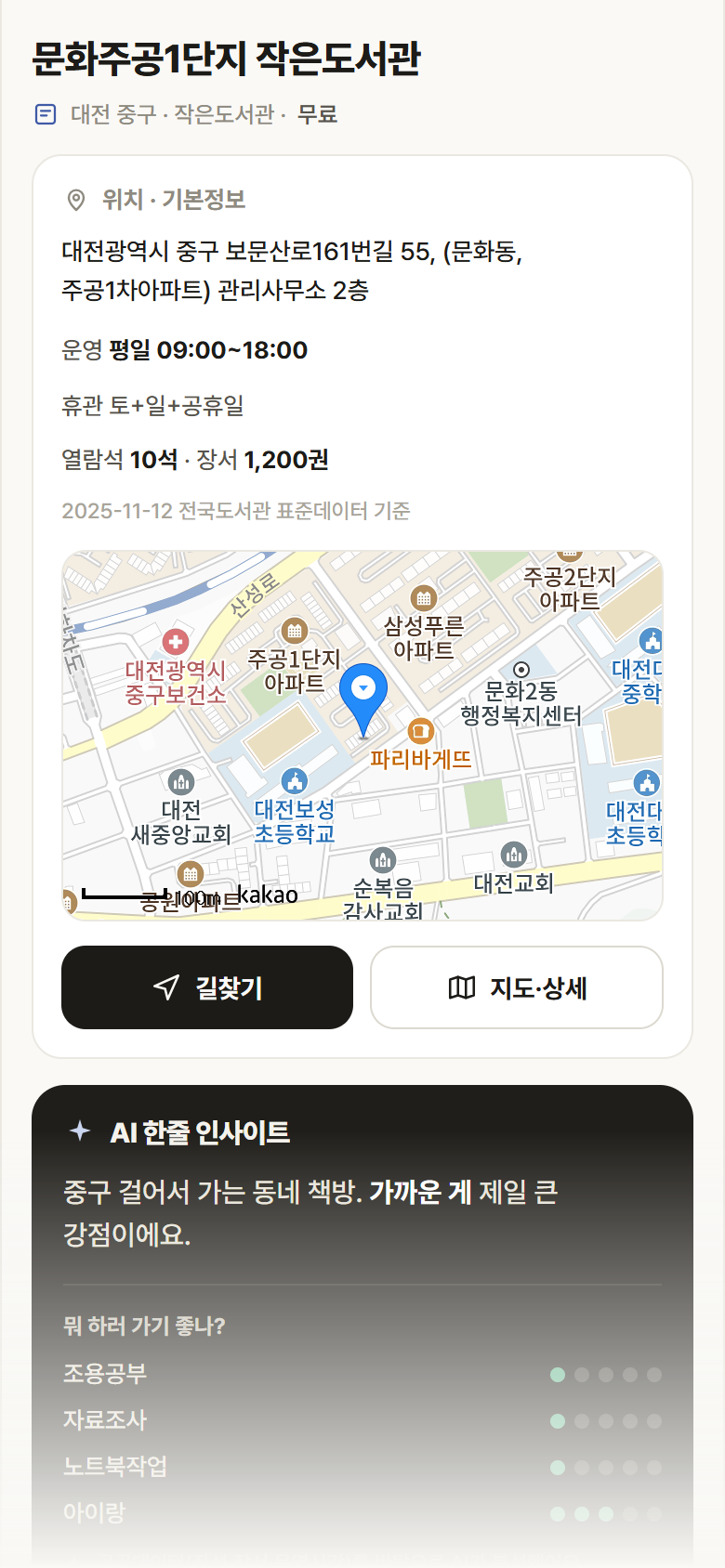 대전 중구 문화주공1단지 작은도서관 도서관 안내