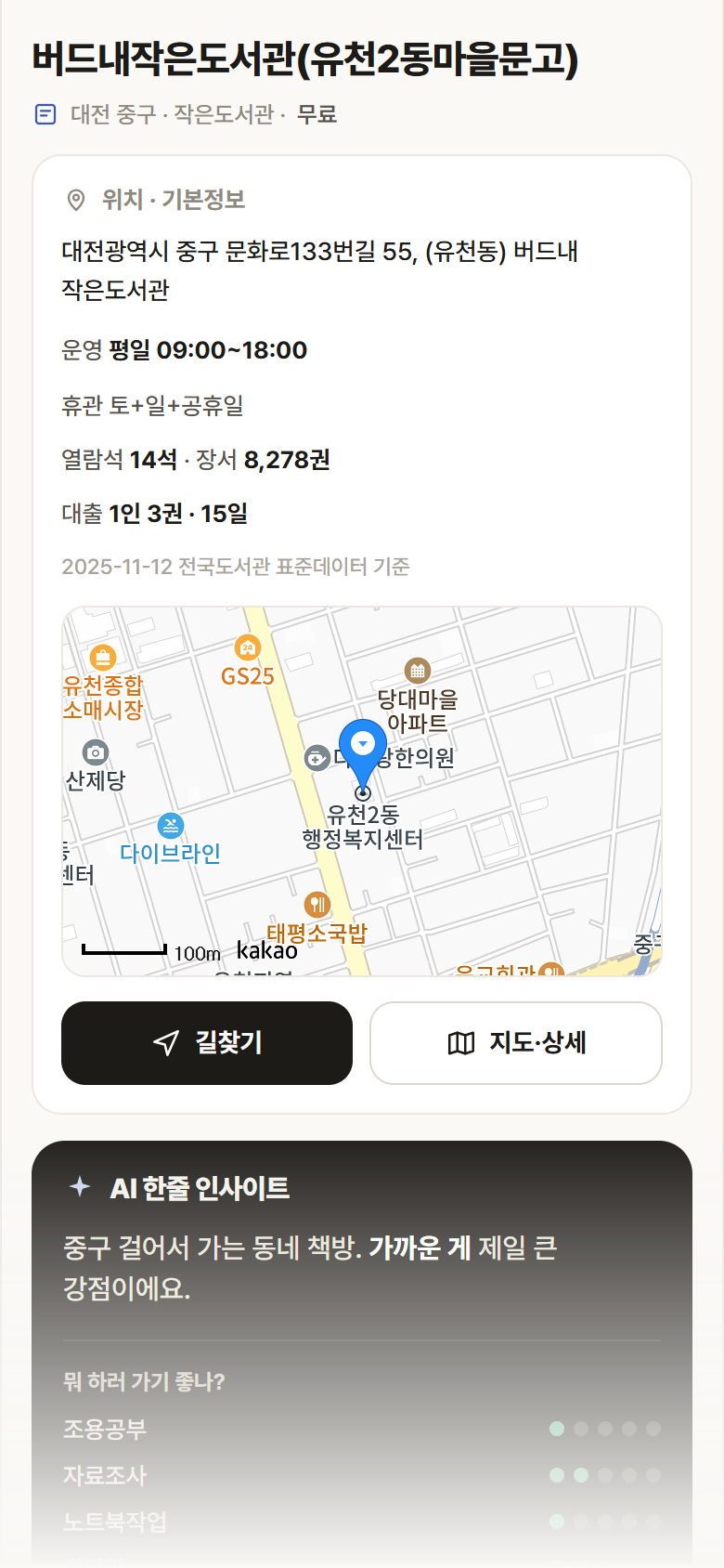 대전 중구 버드내작은도서관(유천2동마을문고) 도서관 안내