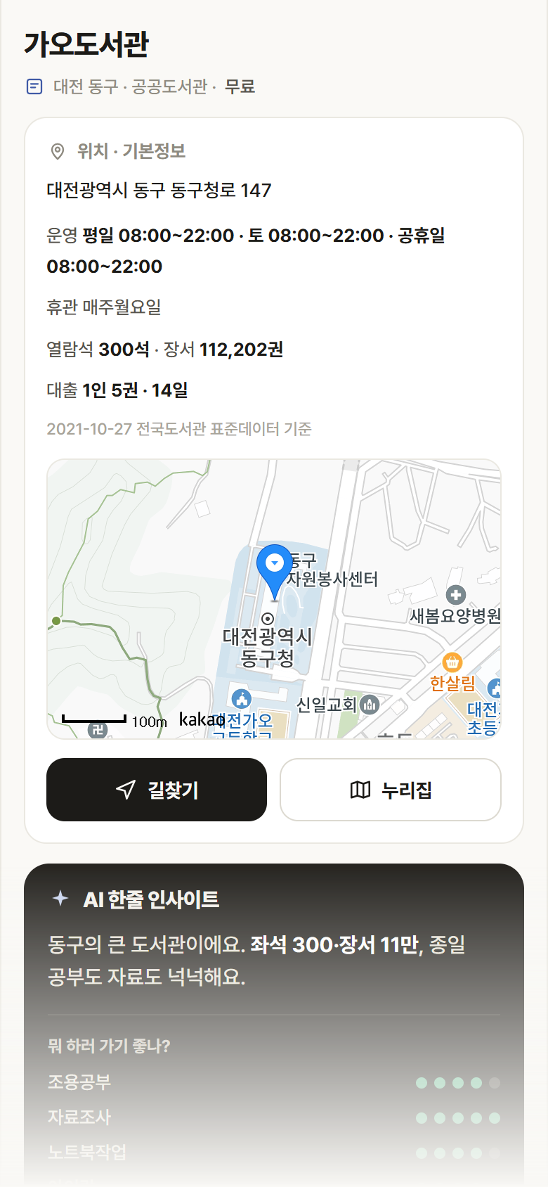 대전 동구 가오도서관 도서관 안내