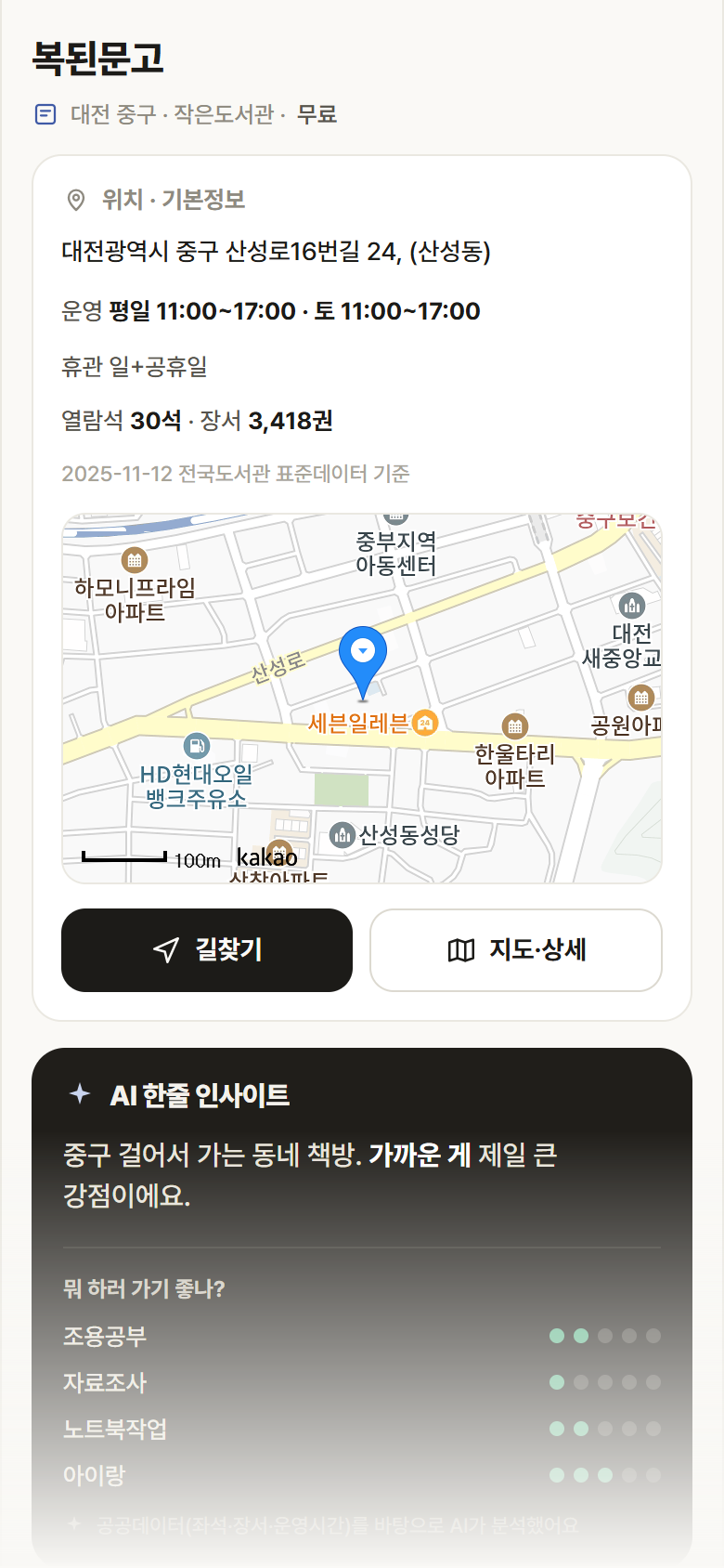 대전 중구 복된문고 도서관 안내