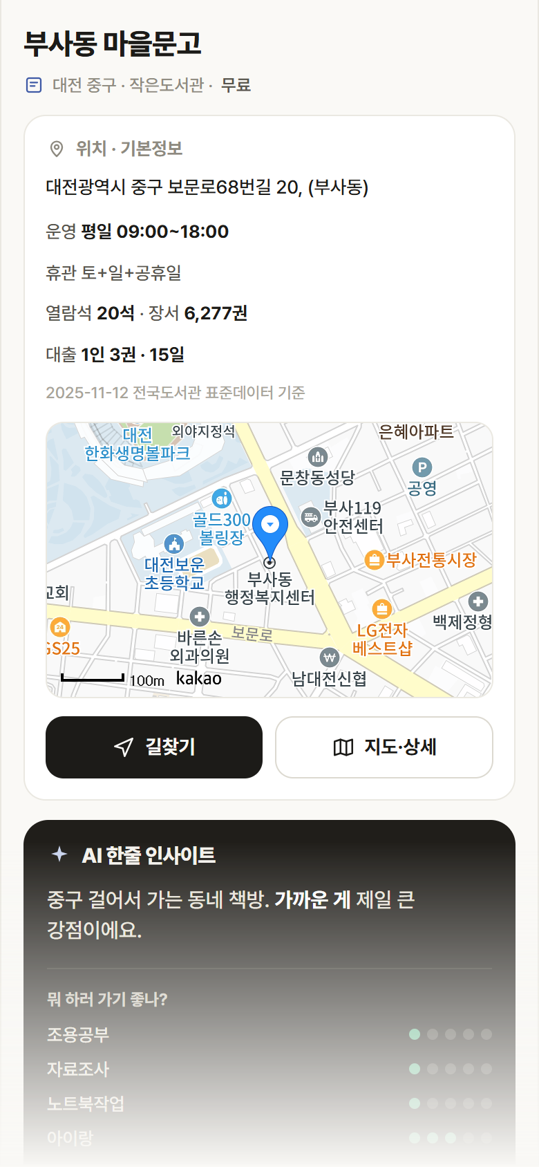 대전 중구 부사동 마을문고 도서관 안내