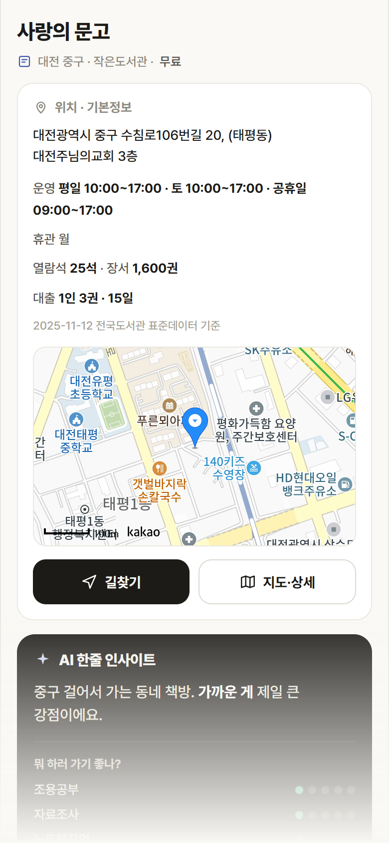 대전 중구 사랑의 문고 도서관 안내