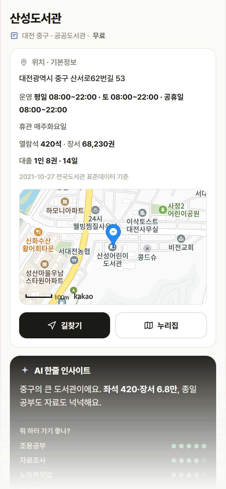대전 중구 산성도서관 도서관 안내