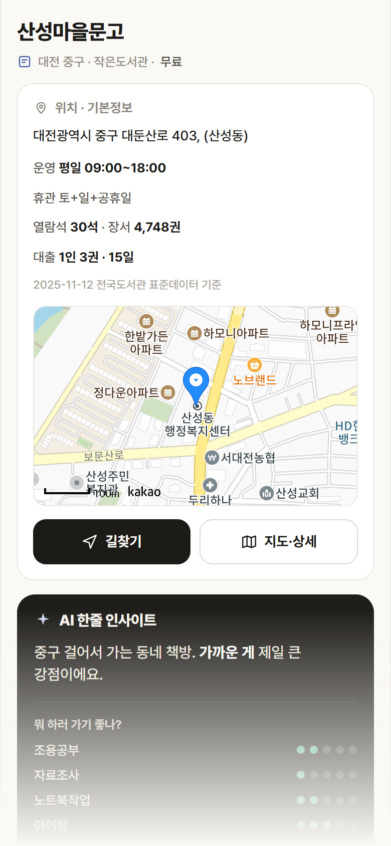 대전 중구 산성마을문고 도서관 안내