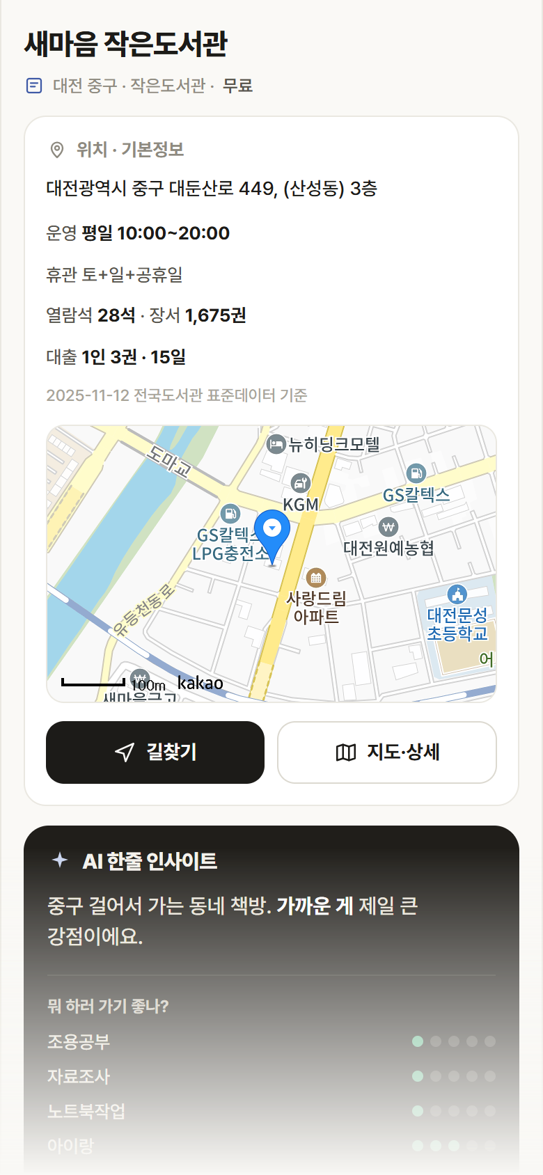 대전 중구 새마음 작은도서관 도서관 안내
