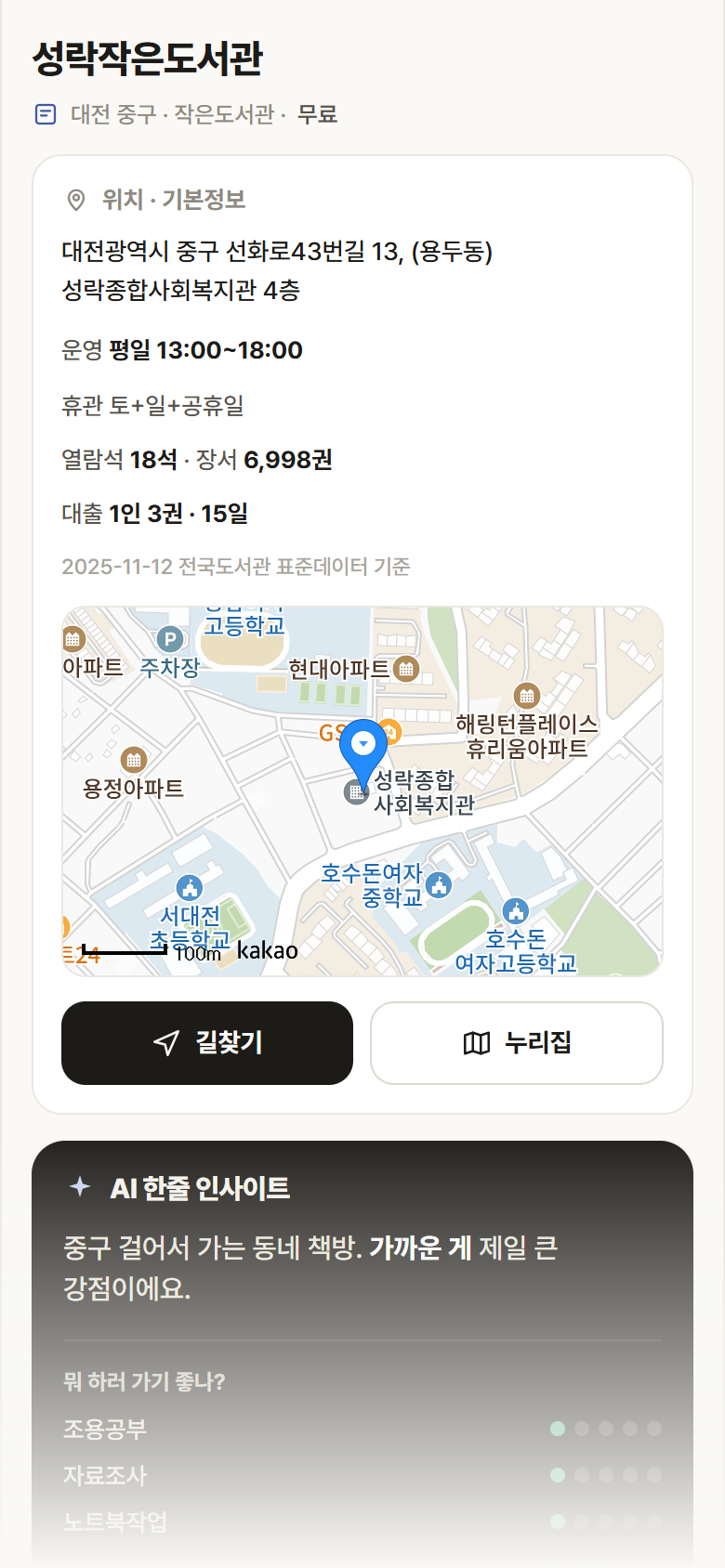 대전 중구 성락작은도서관 도서관 안내
