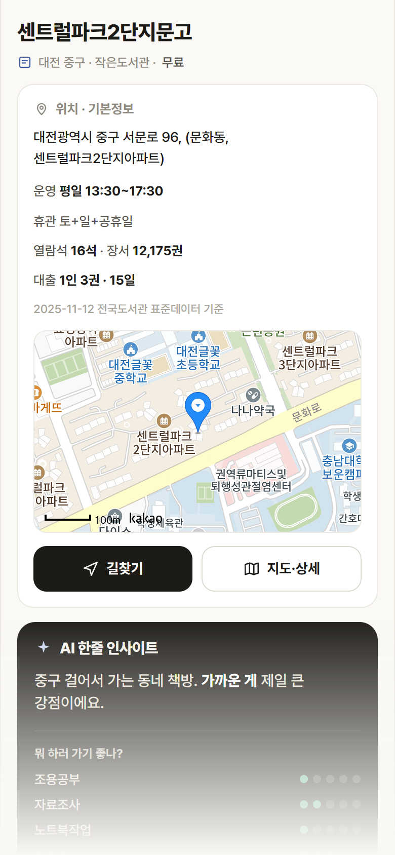대전 중구 센트럴파크2단지문고 도서관 안내