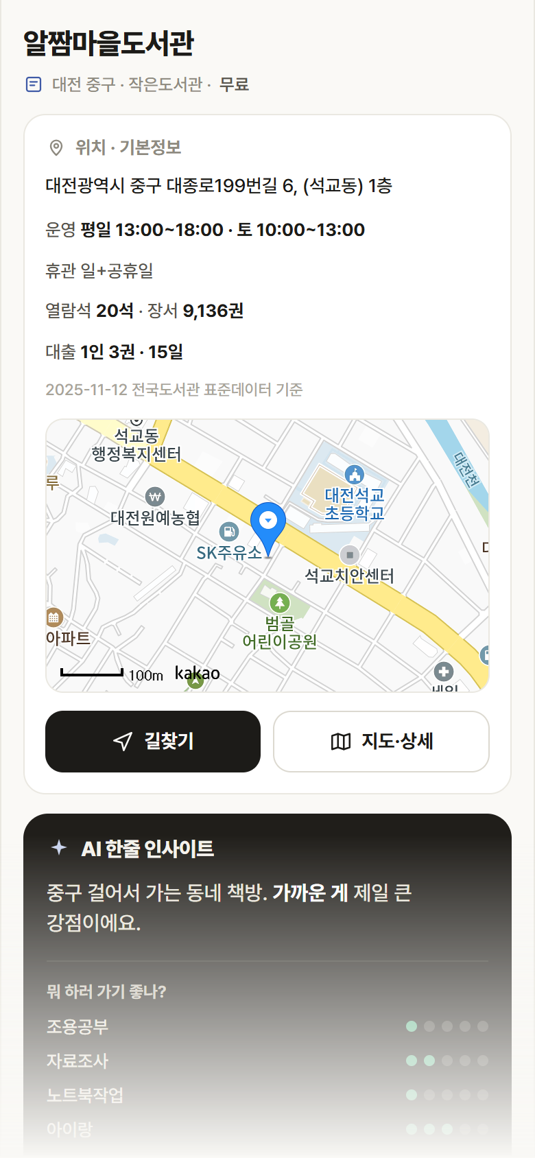대전 중구 알짬마을도서관 도서관 안내