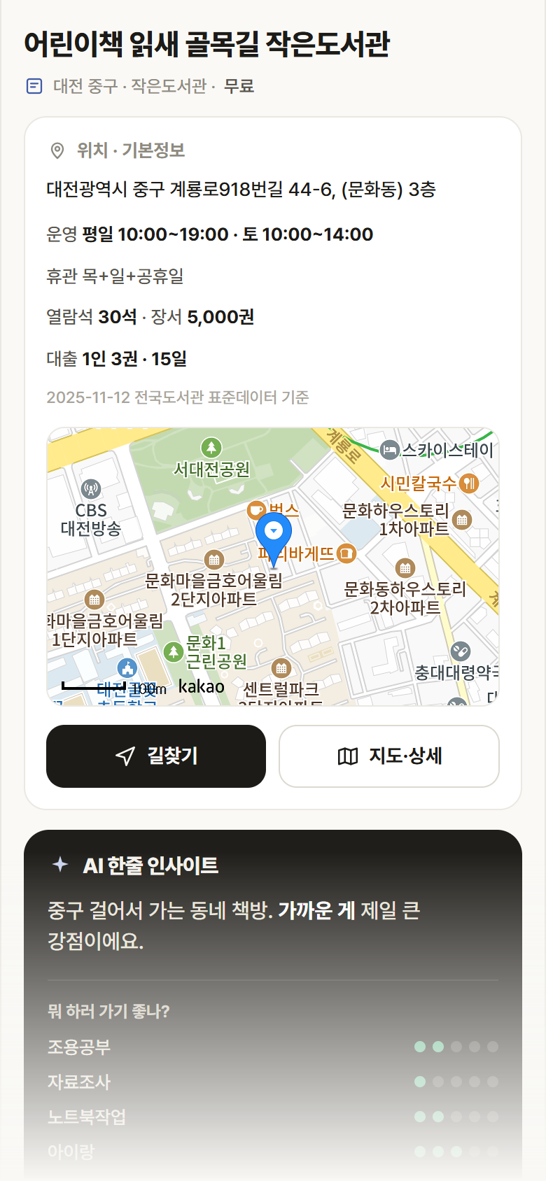 대전 중구 어린이책 읽새 골목길 작은도서관 도서관 안내