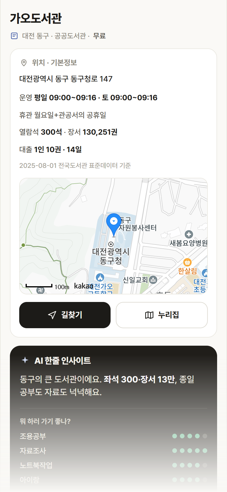대전 동구 가오도서관 도서관 안내