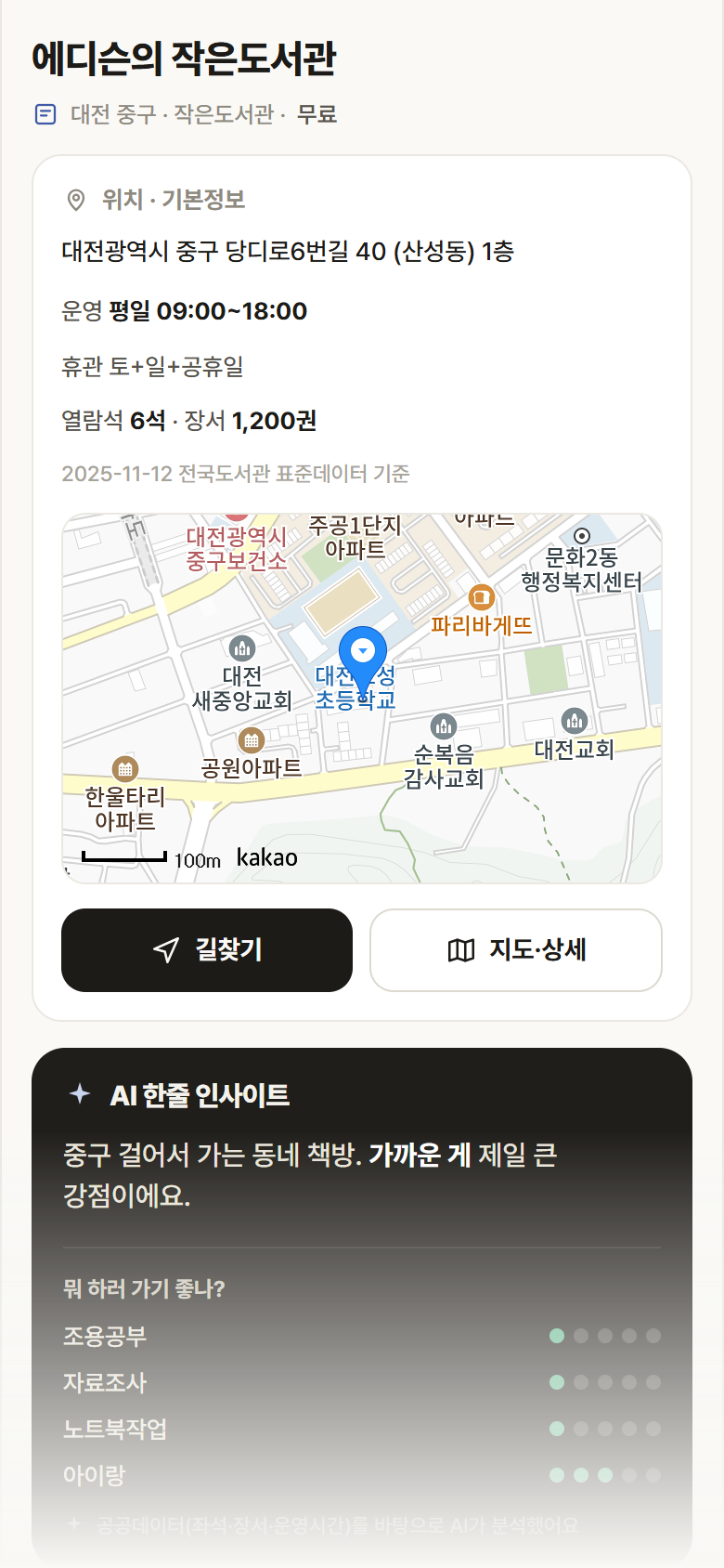 대전 중구 에디슨의 작은도서관 도서관 안내