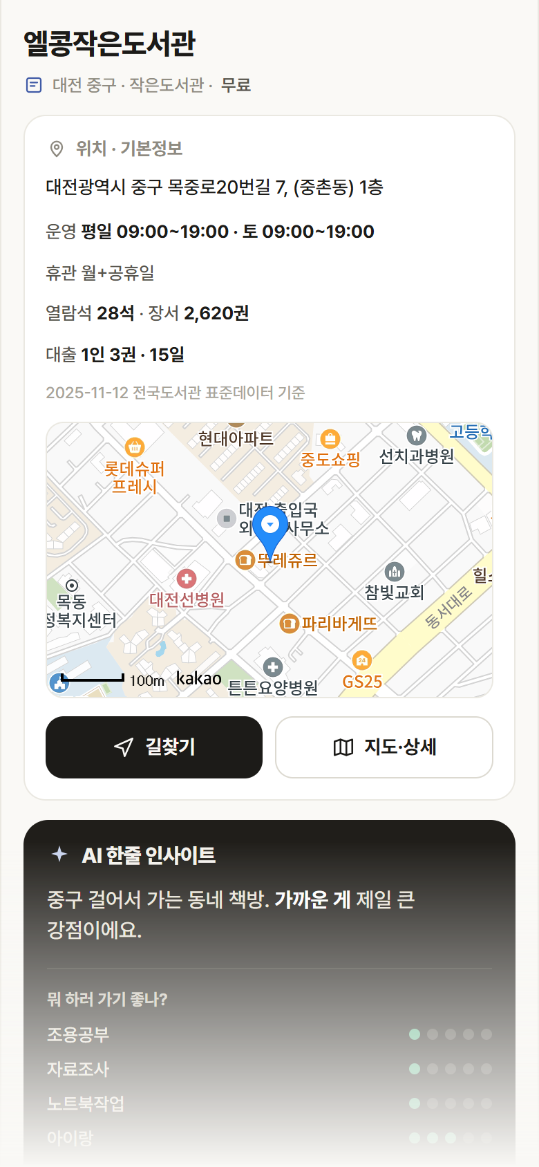 대전 중구 엘콩작은도서관 도서관 안내