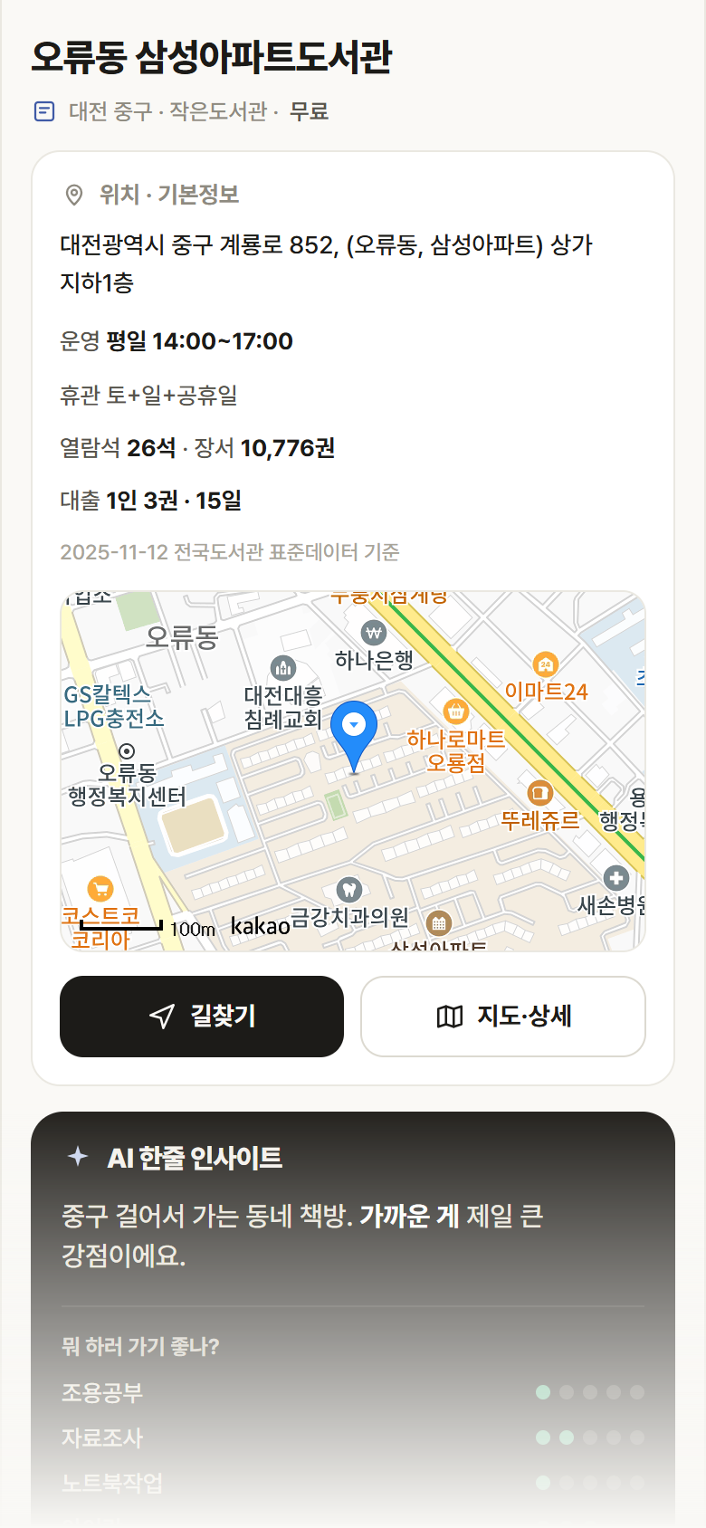 대전 중구 오류동 삼성아파트도서관 도서관 안내