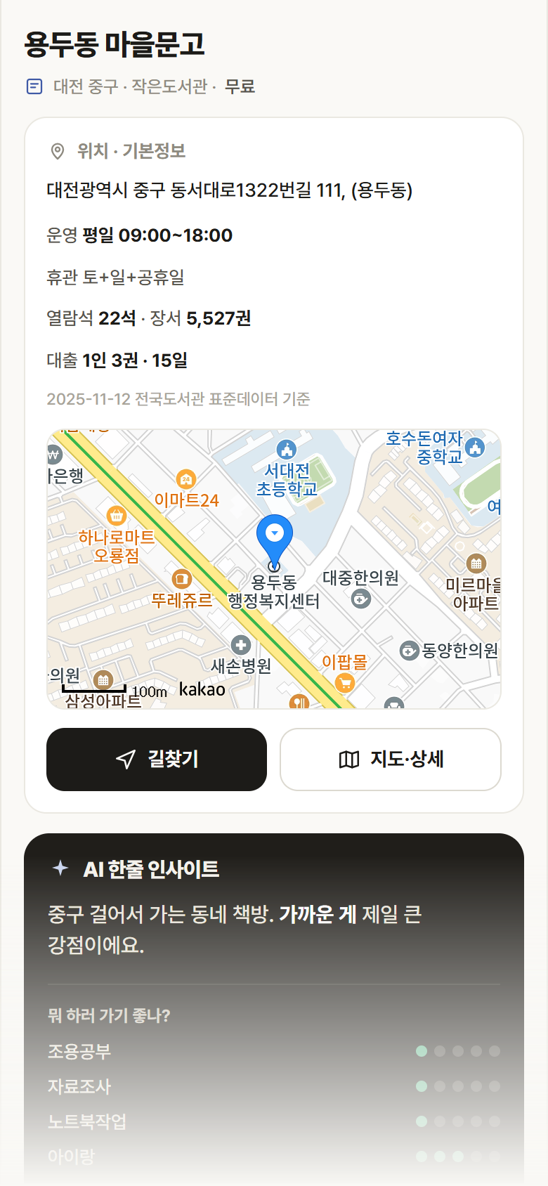 대전 중구 용두동 마을문고 도서관 안내