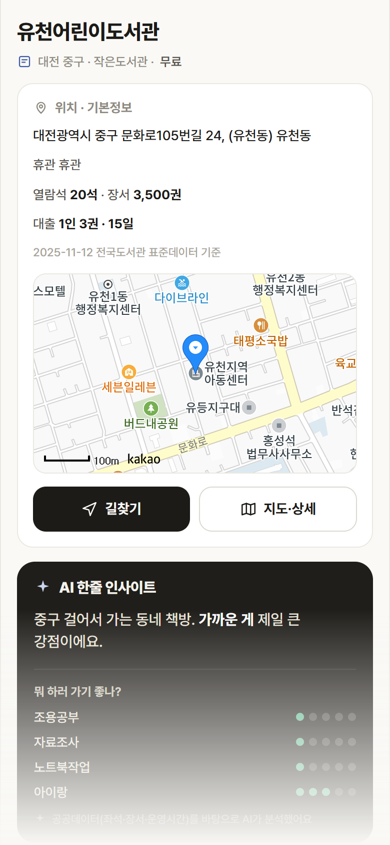 대전 중구 유천어린이도서관 도서관 안내