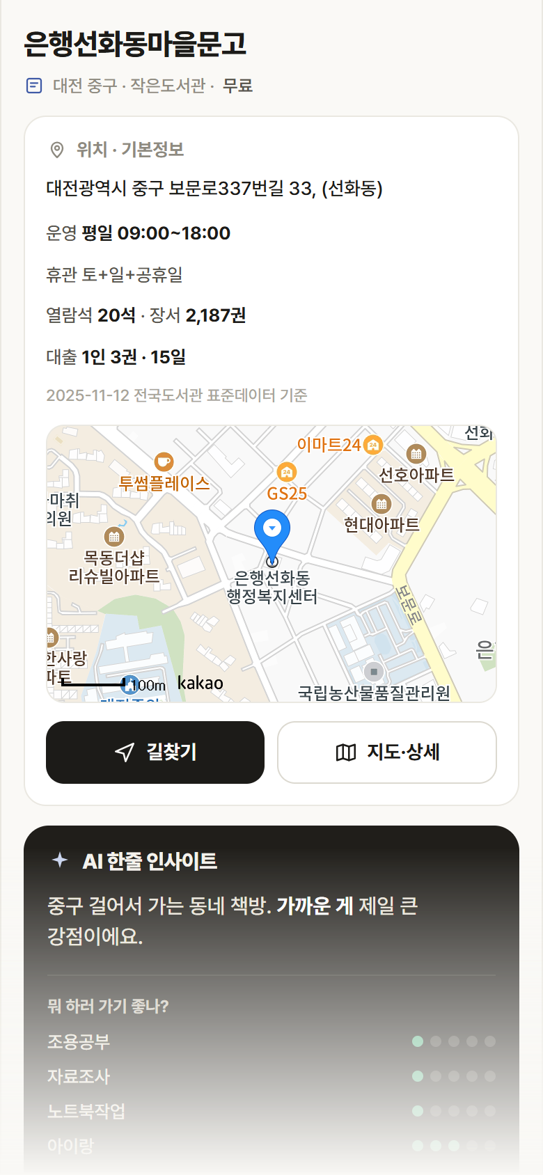 대전 중구 은행선화동마을문고 도서관 안내