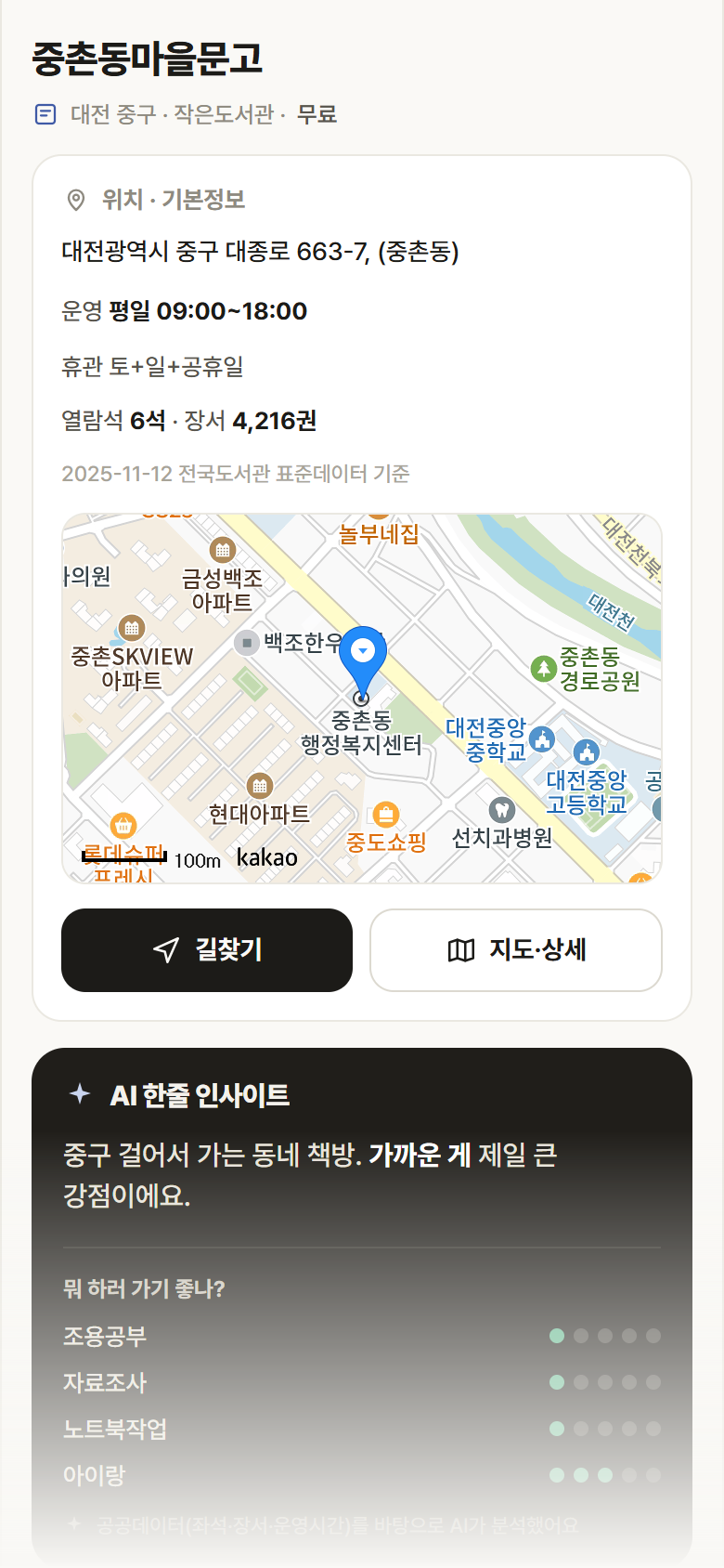 대전 중구 중촌동마을문고 도서관 안내
