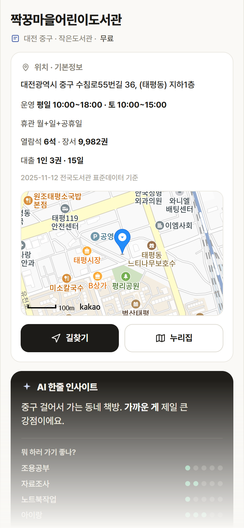 대전 중구 짝꿍마을어린이도서관 도서관 안내