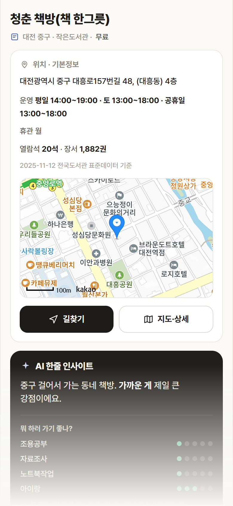 대전 중구 청춘 책방(책 한그릇) 도서관 안내