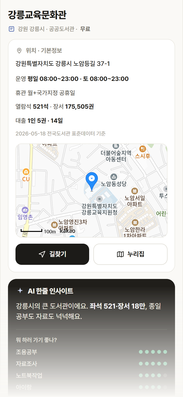 강원 강릉시 강릉교육문화관 도서관 안내