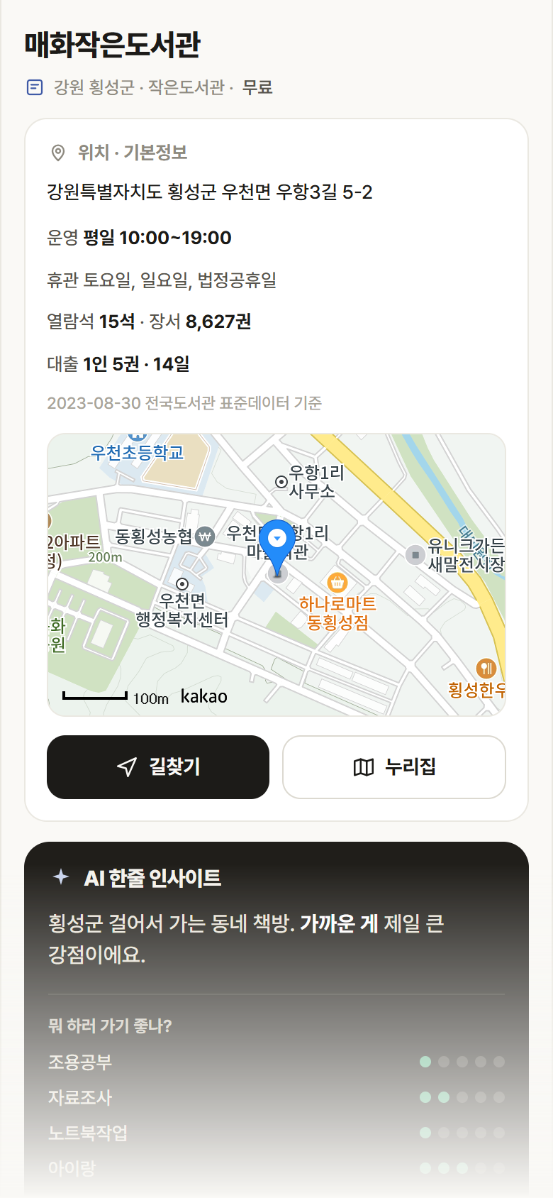 강원 횡성군 매화작은도서관 도서관 안내
