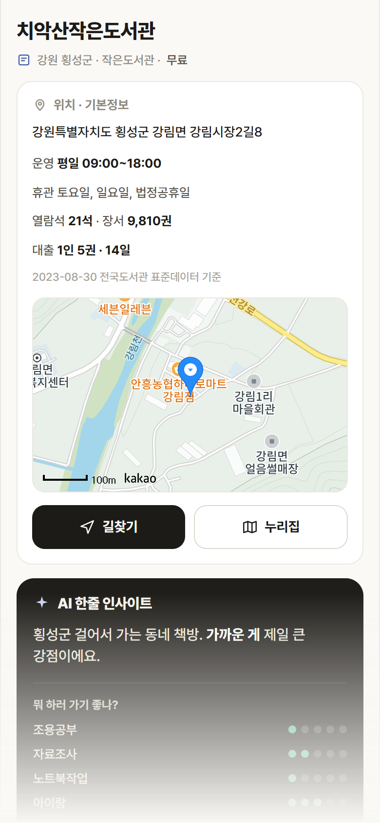 강원 횡성군 치악산작은도서관 도서관 안내