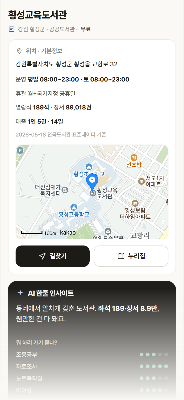강원 횡성군 횡성교육도서관 도서관 안내