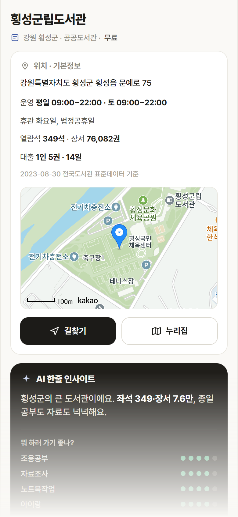 강원 횡성군 횡성군립도서관 도서관 안내