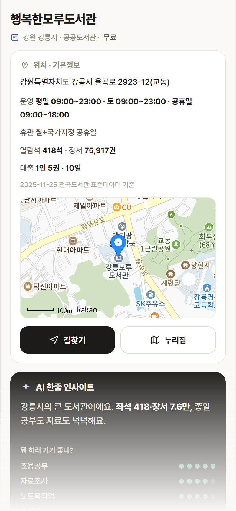 강원 강릉시 행복한모루도서관 도서관 안내